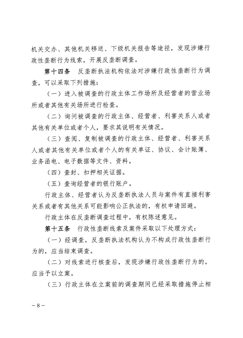 市市场监管局_哈市监函45号_哈尔滨市市场监督管理局关于转发省市场监管局《关于预防和制止滥用行政权力排除、限制竞争行为工作指引》的通知_08.jpg